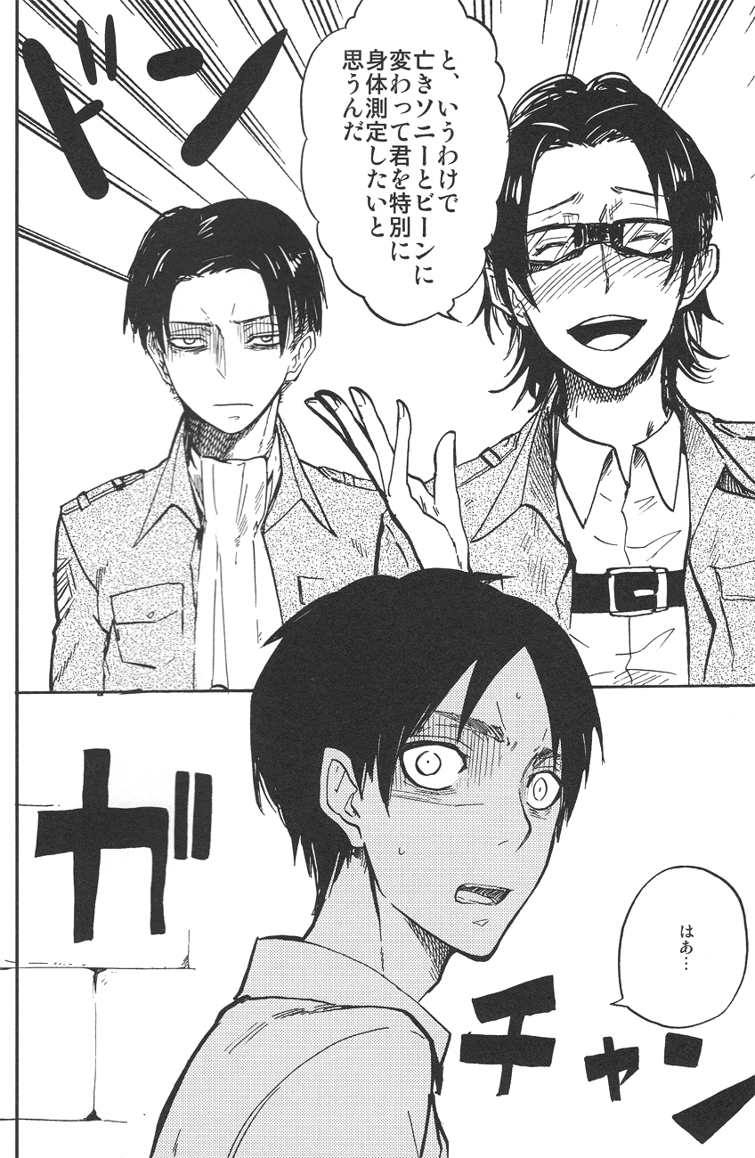 Kimi o Kowashi Tai page 5 full