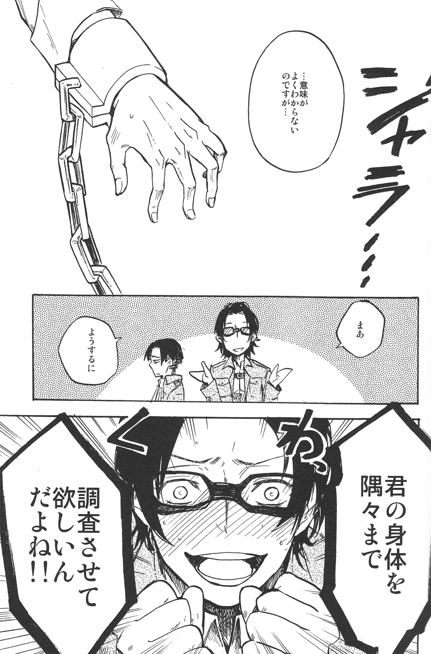 Kimi o Kowashi Tai page 6 full