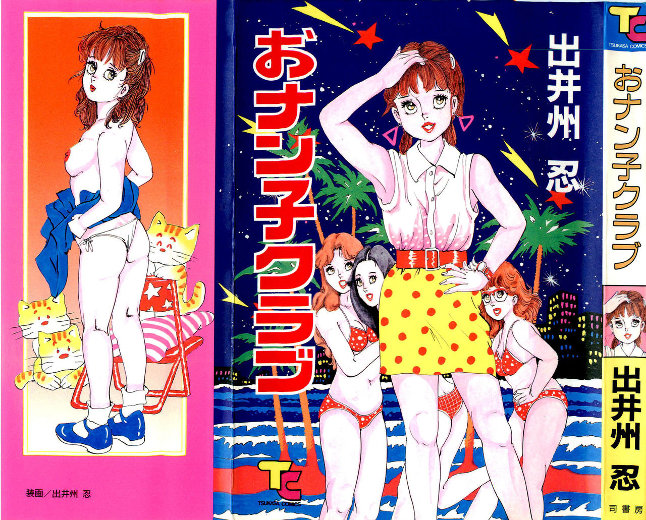 Onanko Club page 1 full