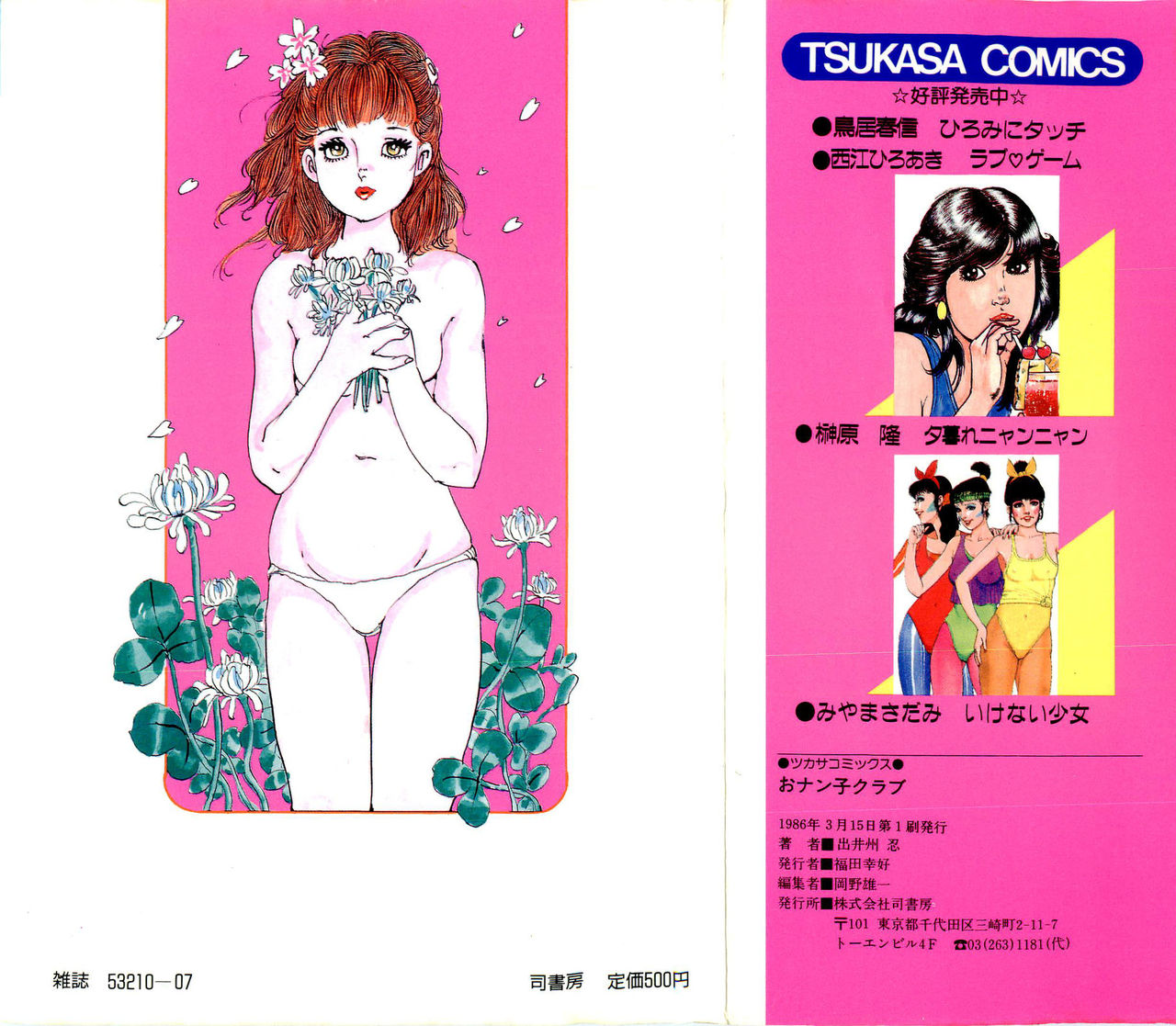 Onanko Club page 2 full