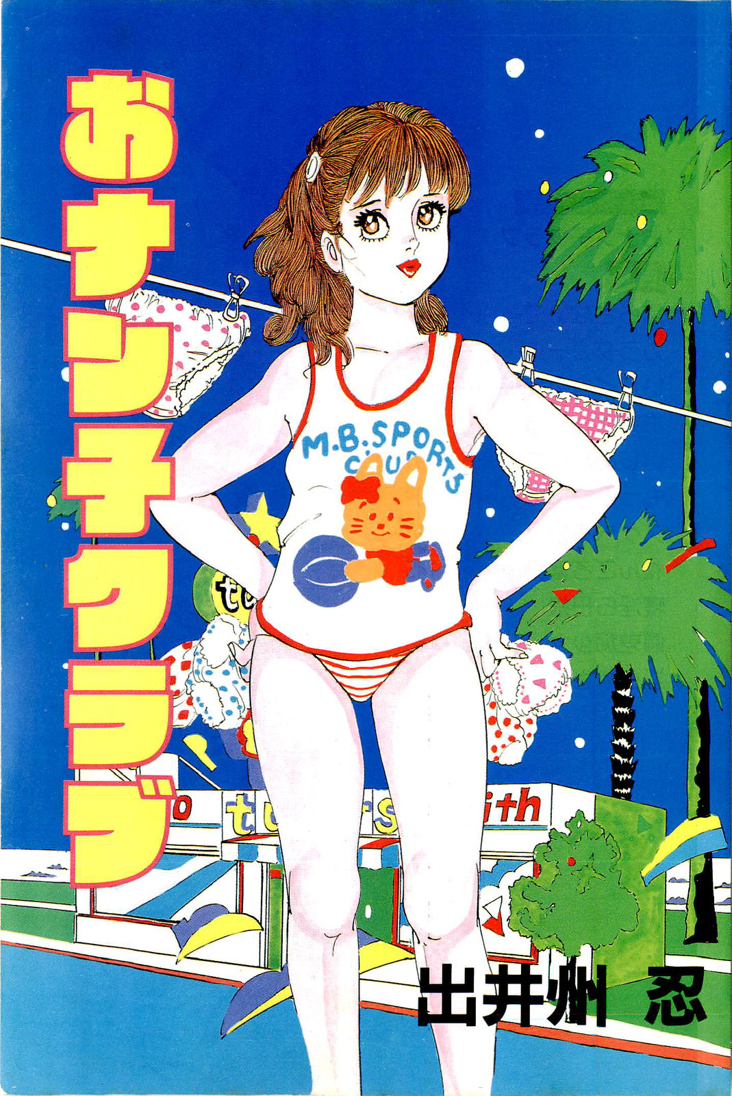 Onanko Club page 4 full