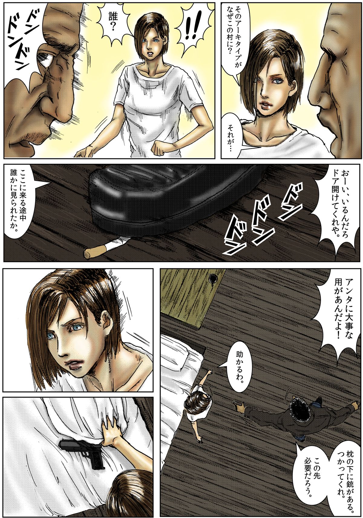 BODY HAZARD 5 Shusshou Hen page 4 full