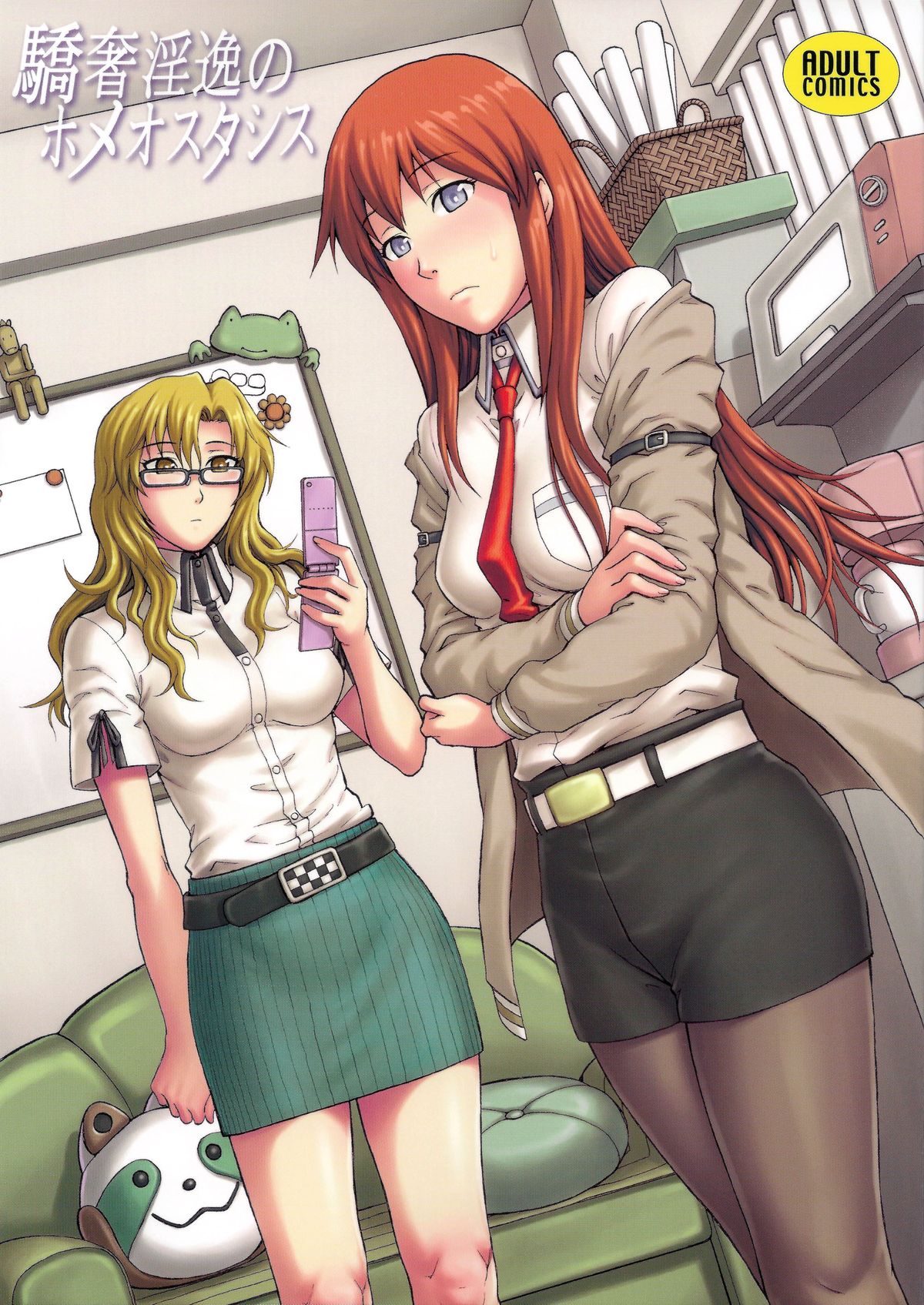 Kyousha Initsu no Homeostasis page 1 full