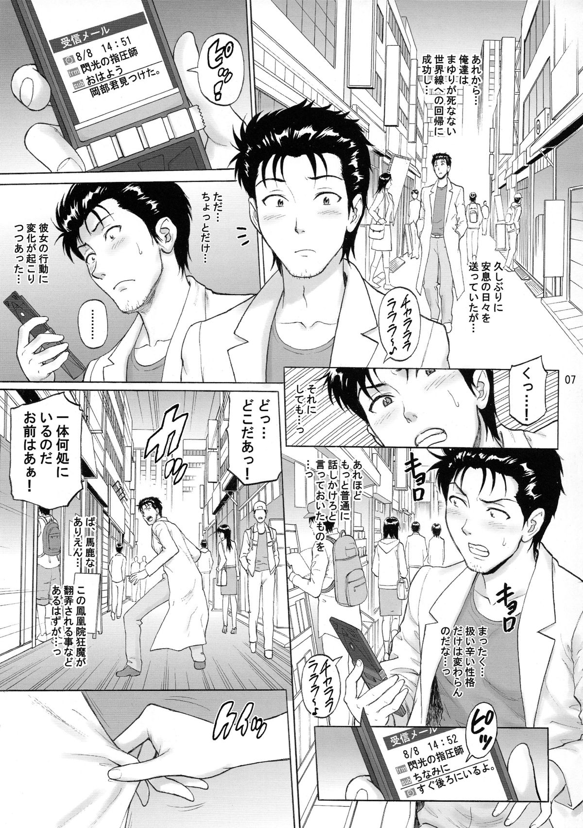 Kyousha Initsu no Homeostasis page 7 full