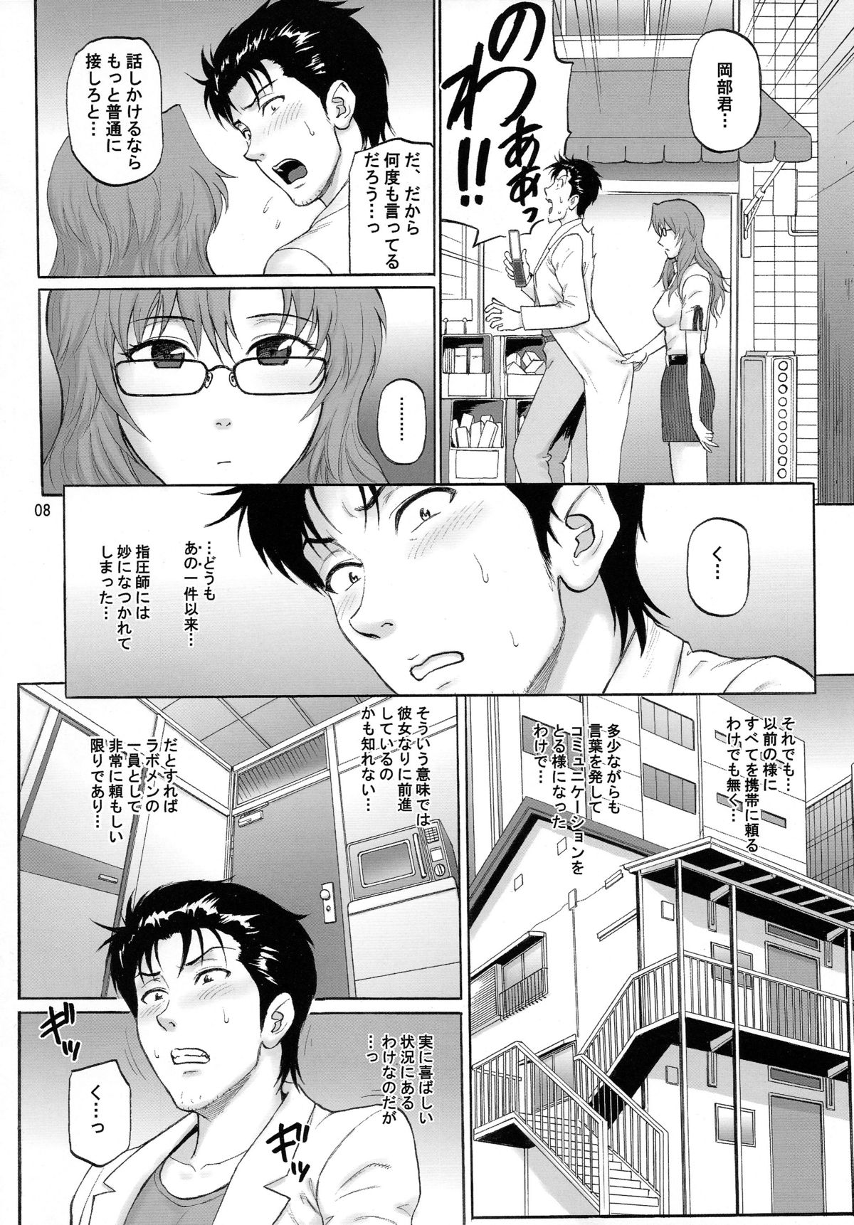 Kyousha Initsu no Homeostasis page 8 full