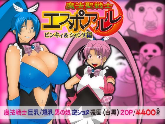 Mahou Seisenshi Esupoaruru page 1 full