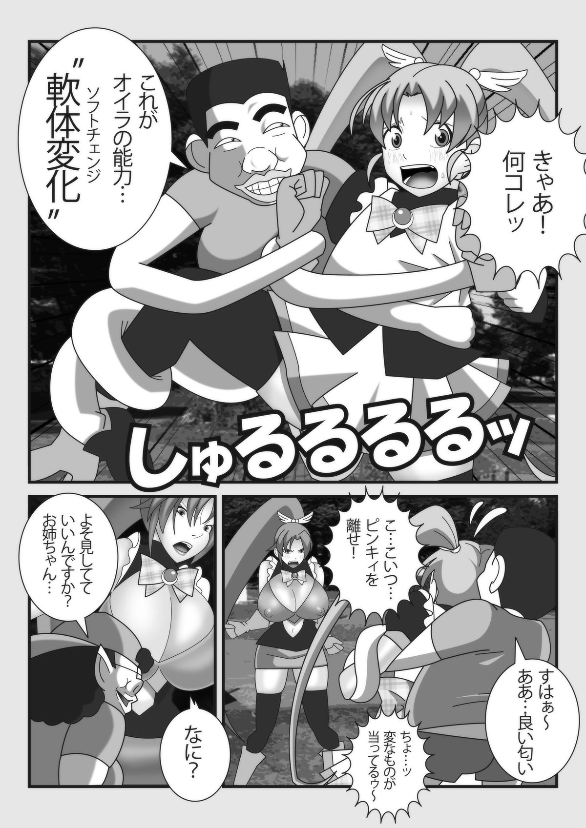 Mahou Seisenshi Esupoaruru page 5 full