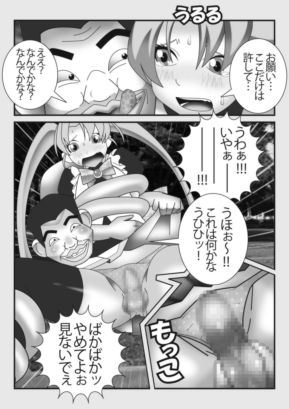 Mahou Seisenshi Esupoaruru page 8 full