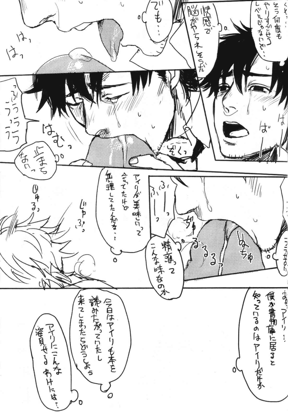 Motto Yasashikushite Hoshii page 6 full