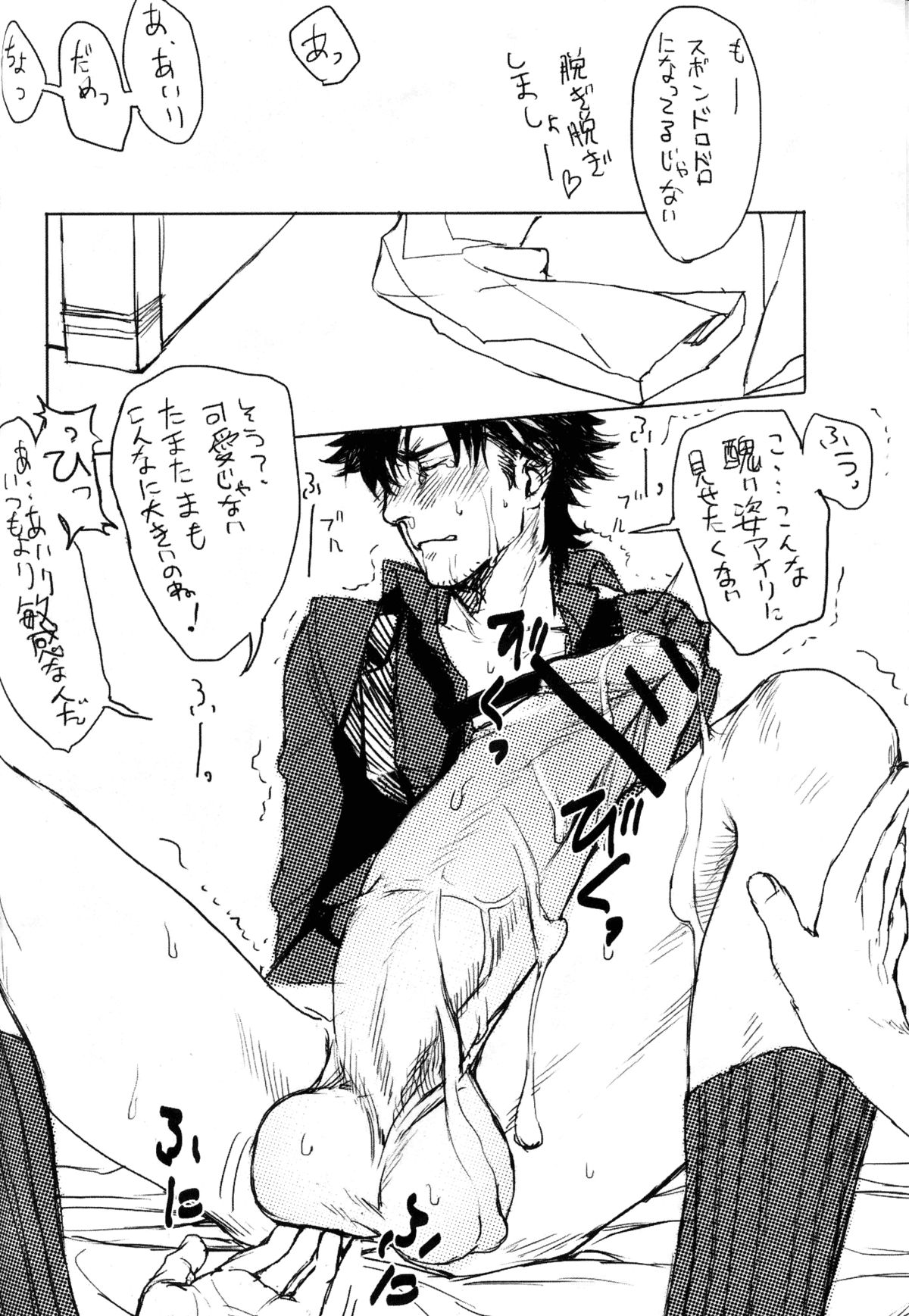 Motto Yasashikushite Hoshii page 9 full