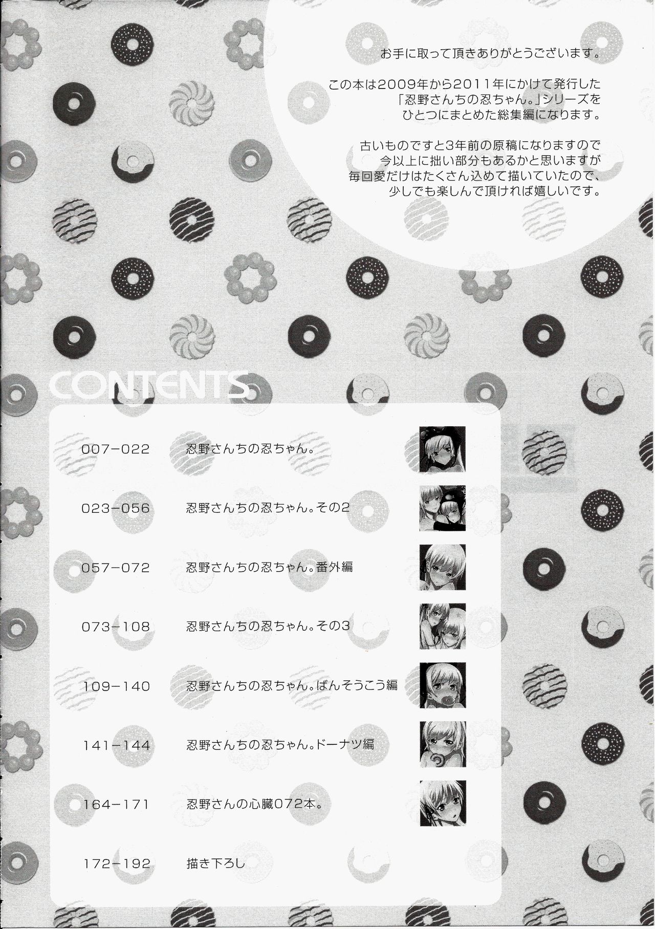 Oshino-san-chi no Shinobu-chan. Soushuuhen page 9 full