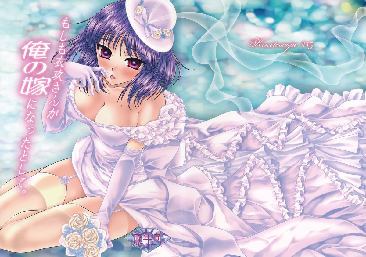 Moshimo Iku-san ga Ore no Yome ni Natta to Shite. page 1 full