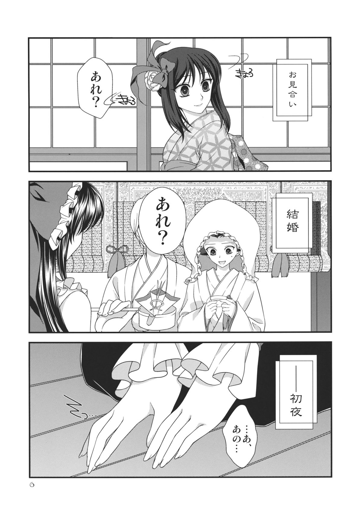 Moshimo Iku-san ga Ore no Yome ni Natta to Shite. page 6 full