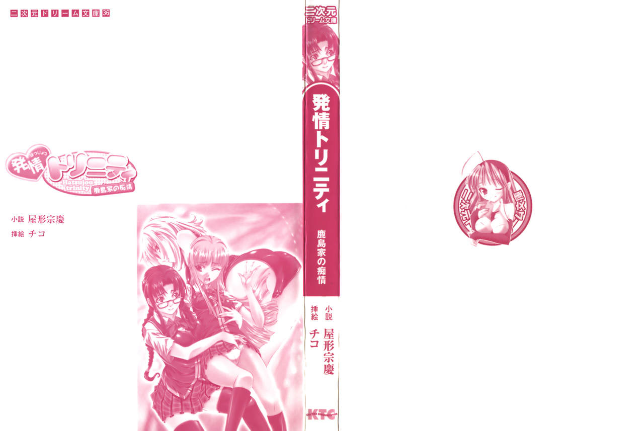 Hatsujou Trinity Kashimaya no Chijou page 3 full