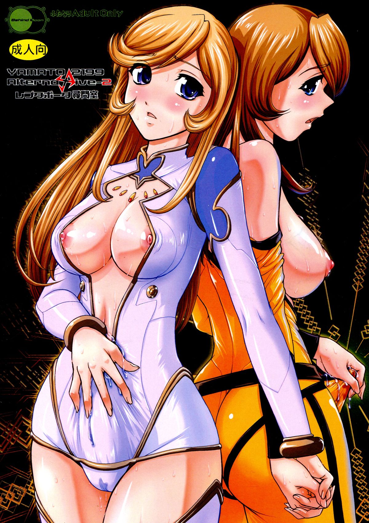 YAMATO 2199 Alternative - 2 Reputapouda Jinmon Shitsu page 1 full