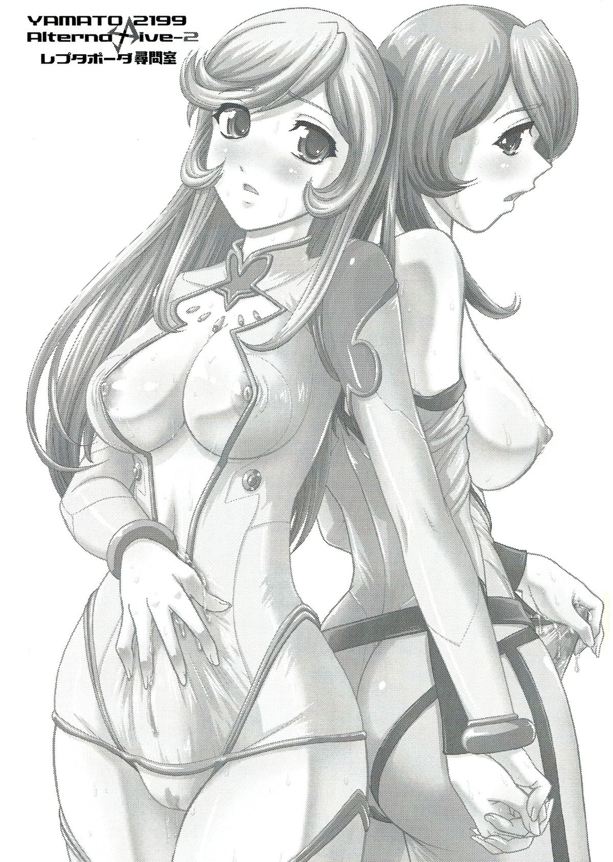 YAMATO 2199 Alternative - 2 Reputapouda Jinmon Shitsu page 3 full