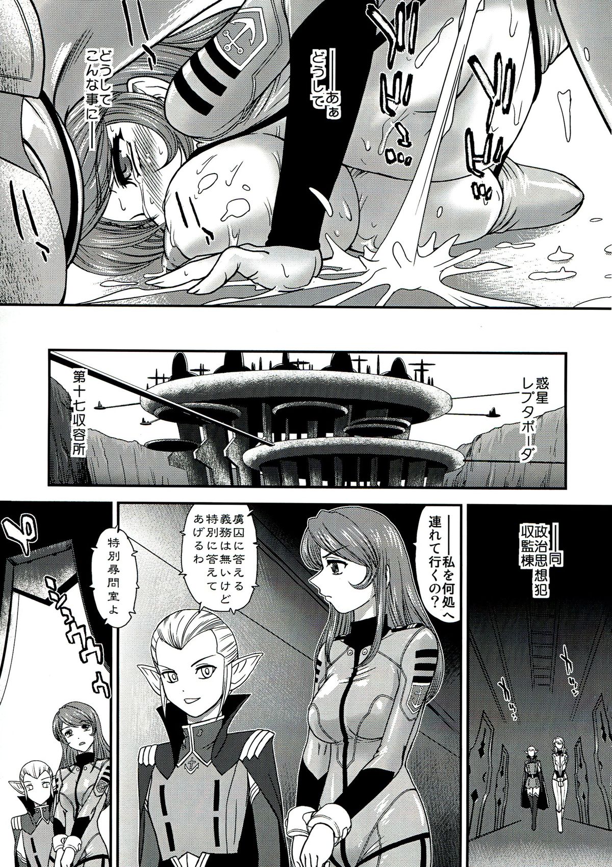 YAMATO 2199 Alternative - 2 Reputapouda Jinmon Shitsu page 7 full