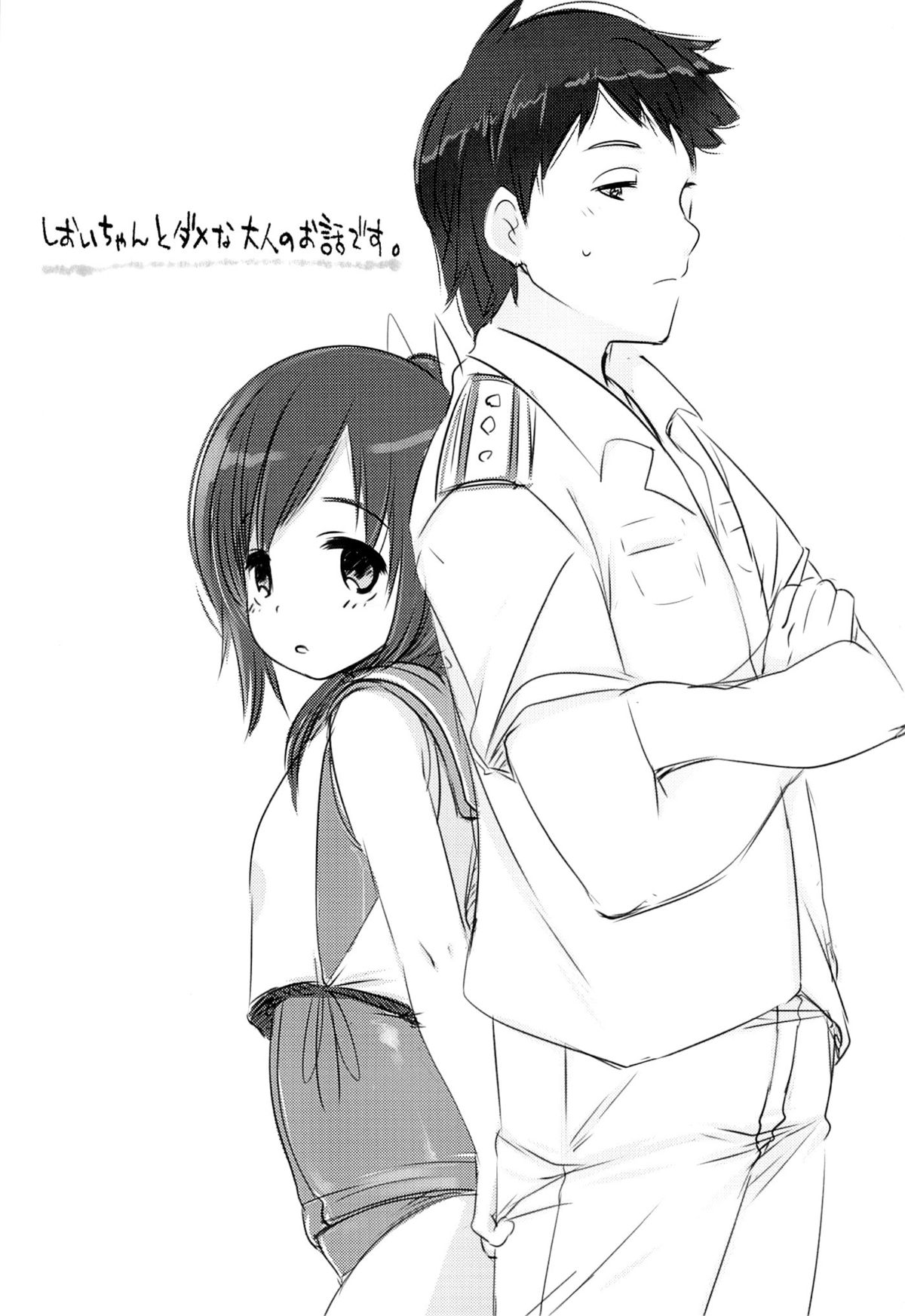 401 -Hitonatsu no Ayamachi- page 2 full