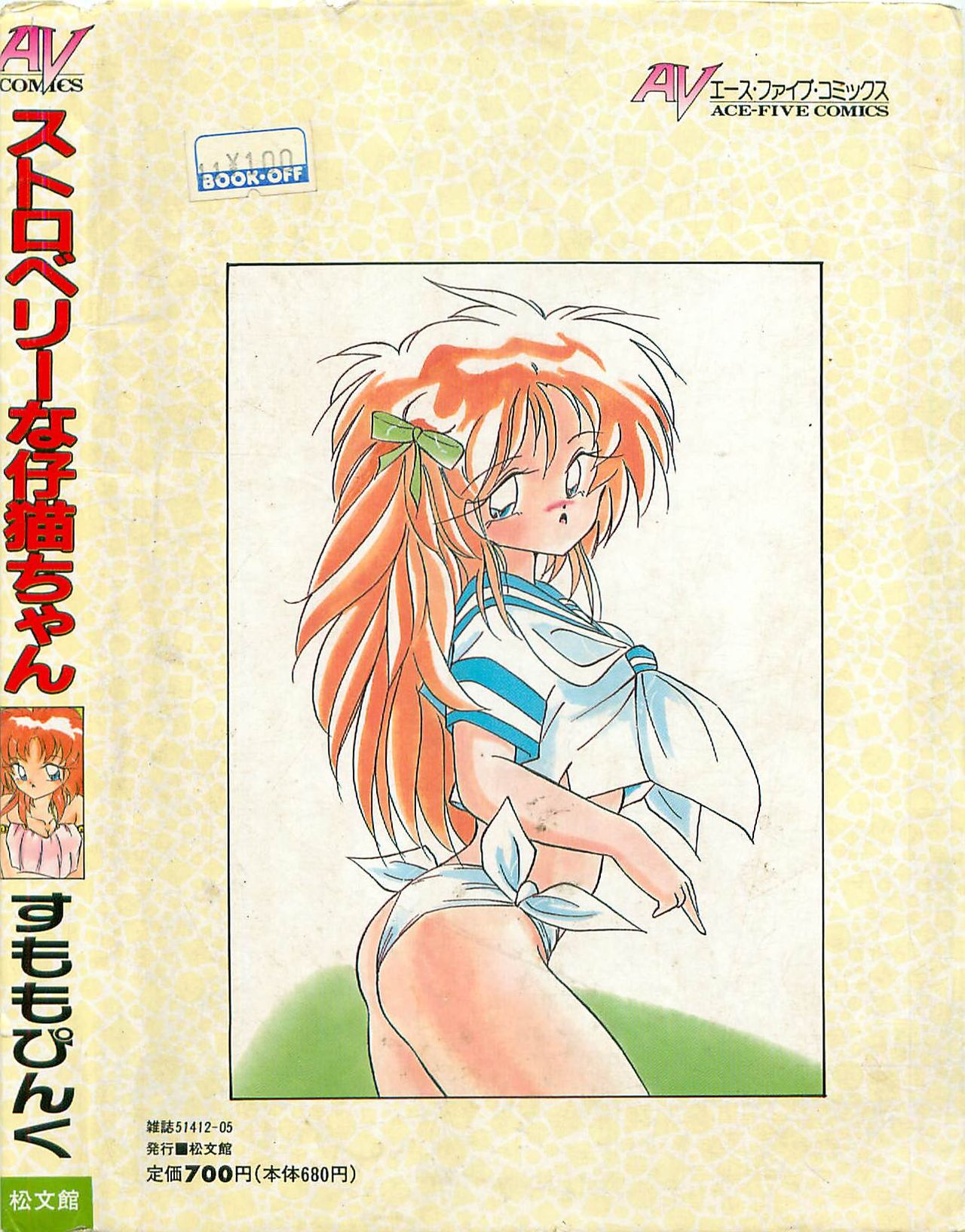 Strawberry na Koneko-chan page 2 full