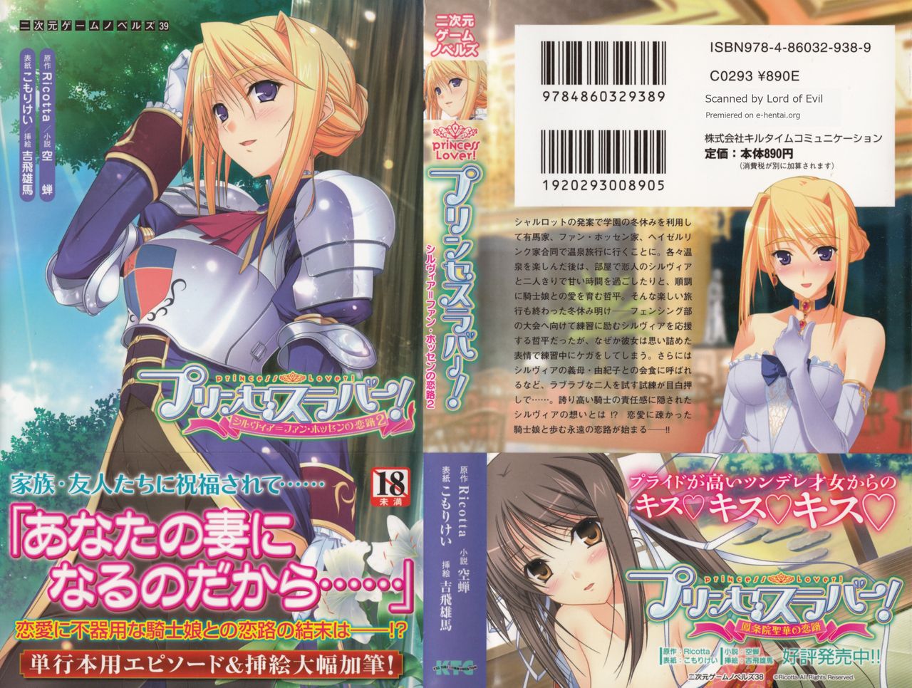 Princess Lover! Sylvia van Hossen no Koiji 2 page 3 full