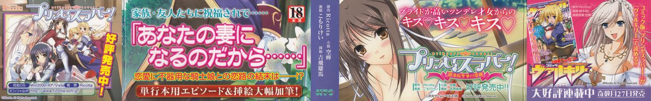 Princess Lover! Sylvia van Hossen no Koiji 2 page 5 full