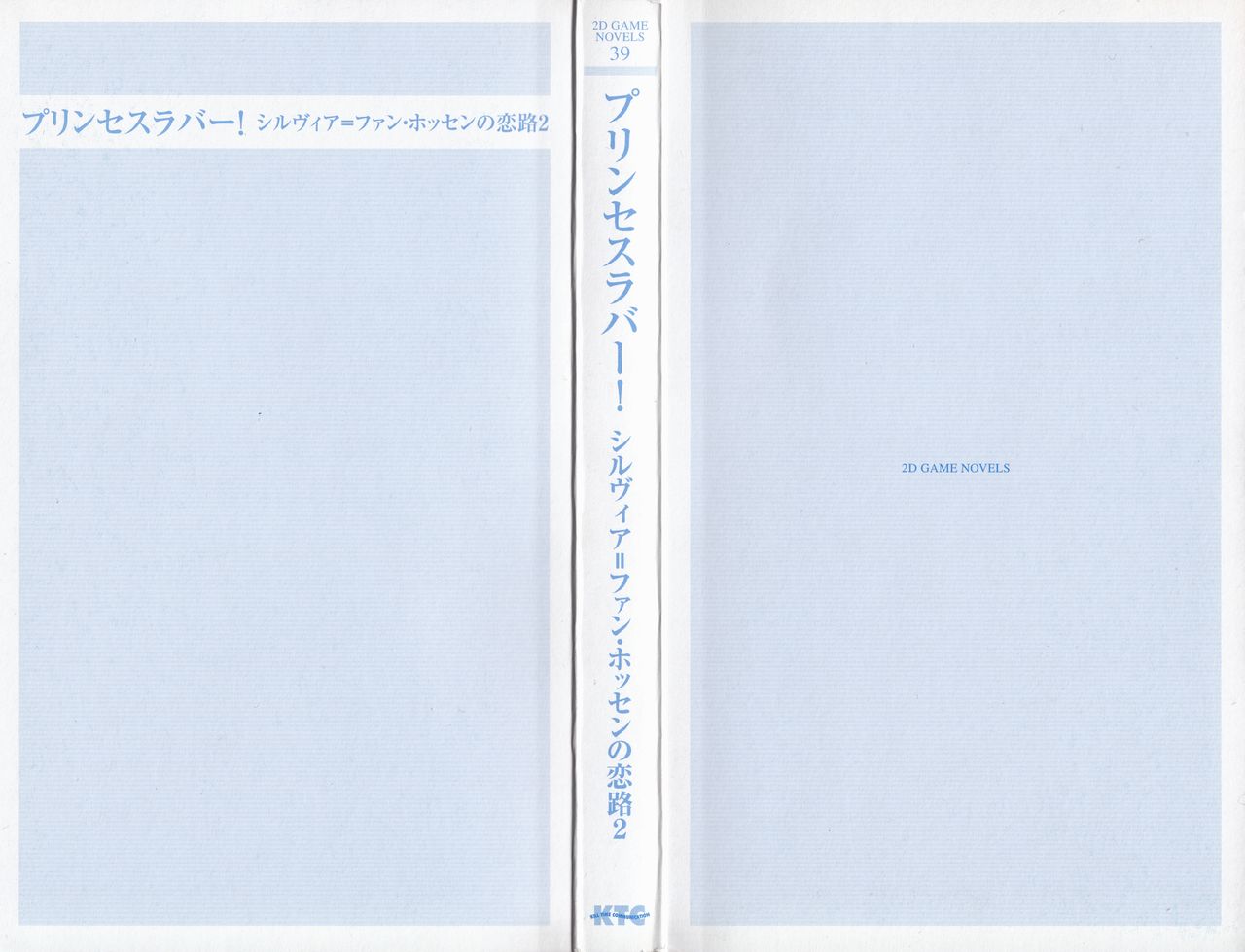 Princess Lover! Sylvia van Hossen no Koiji 2 page 6 full