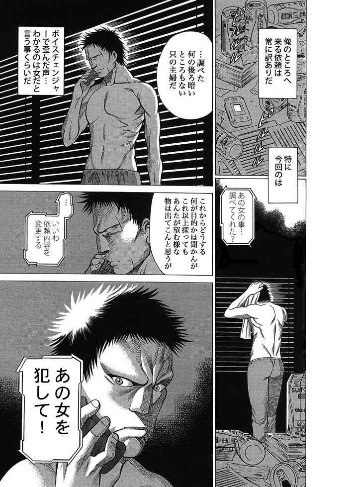 Inkou Chousa page 5 full