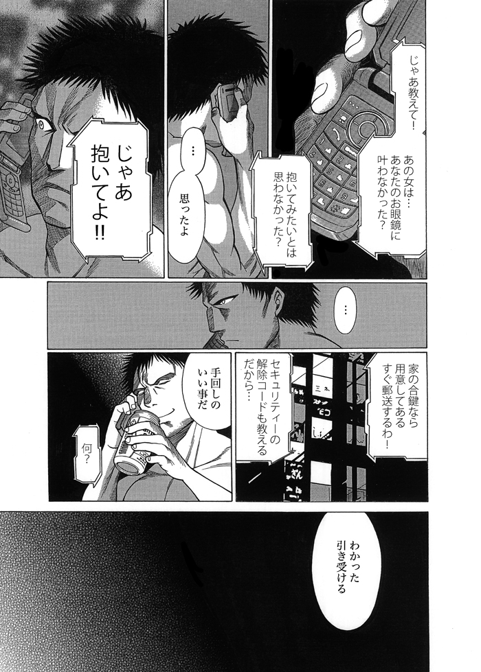 Inkou Chousa page 7 full