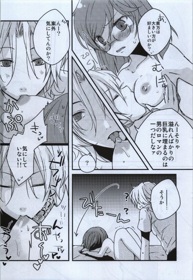 Fumei Renbo page 8 full