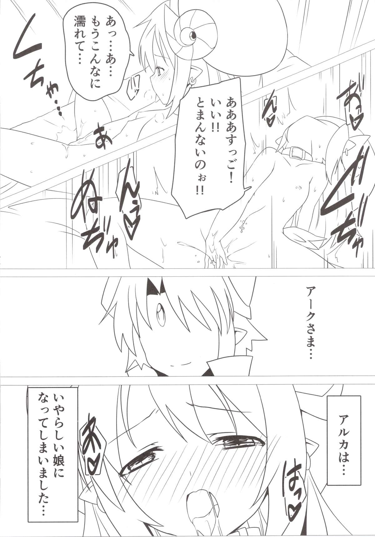 Shoukan Jiko page 10 full