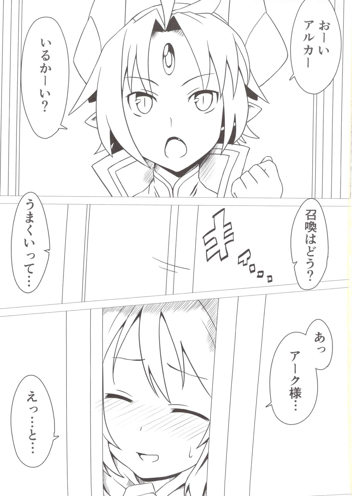 Shoukan Jiko page 3 full