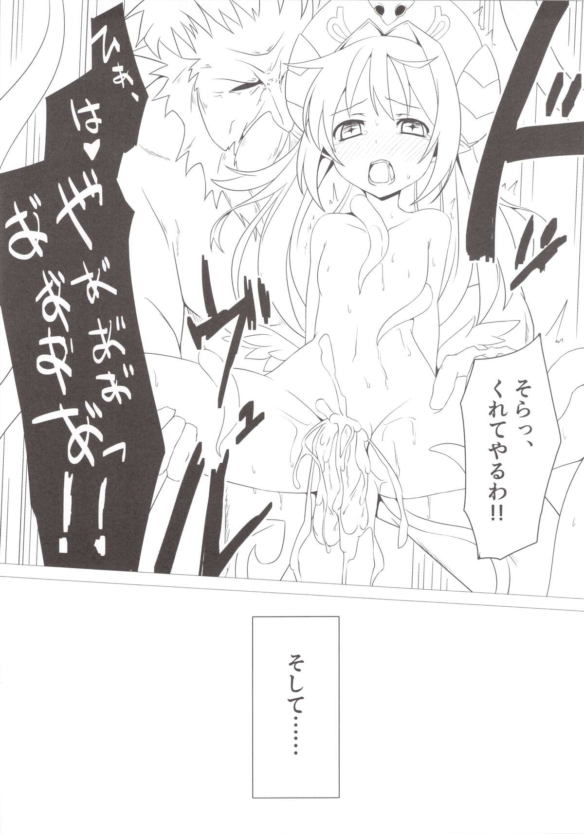 Shoukan Jiko page 7 full