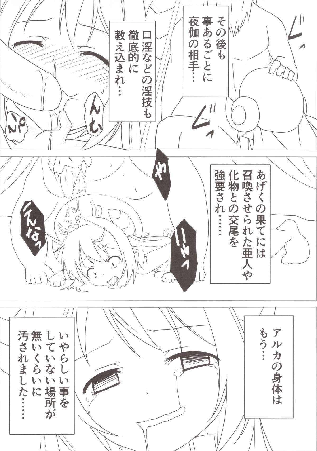 Shoukan Jiko page 8 full