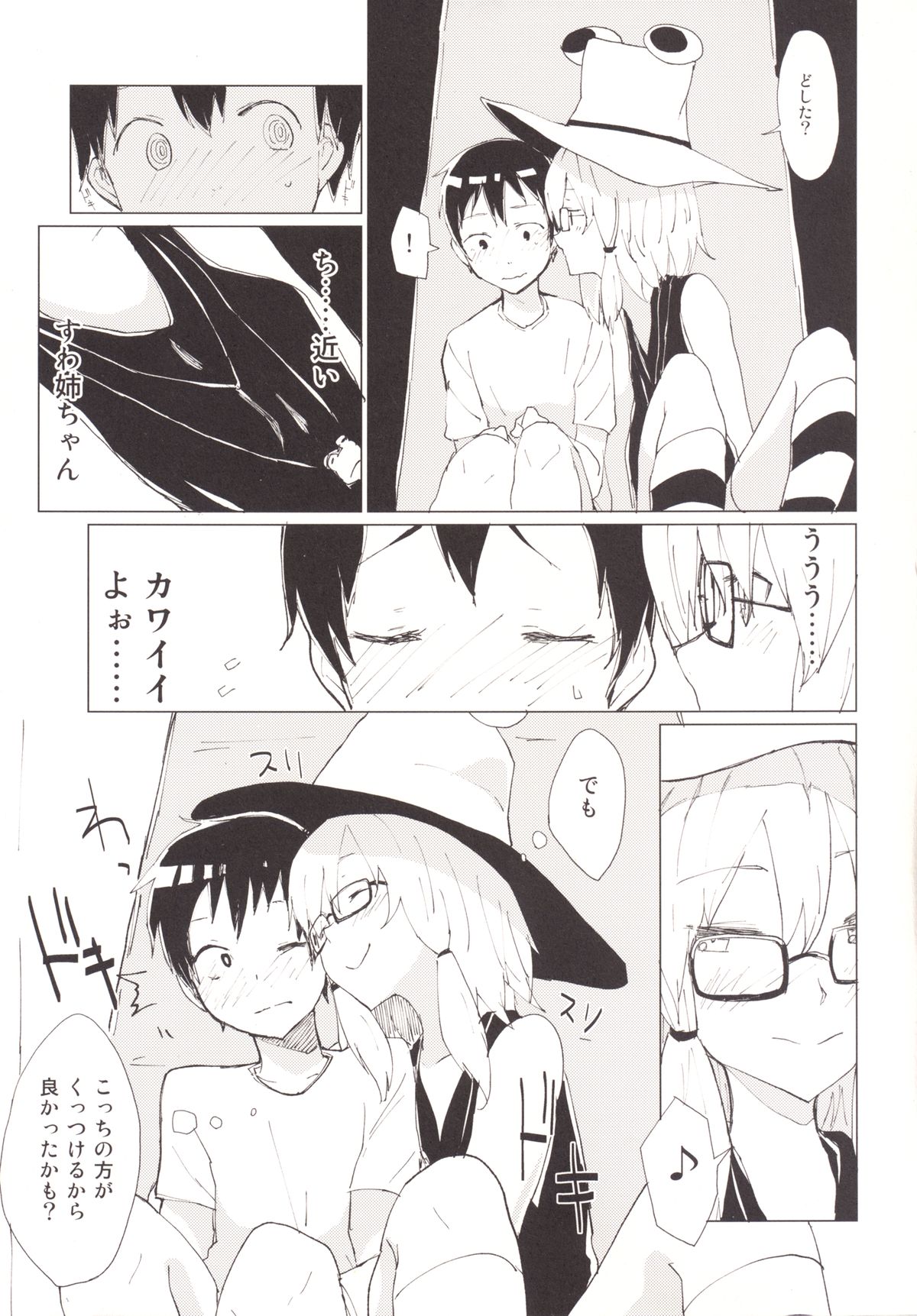 Suwa Girl ~Suwa Shota 3~ page 10 full