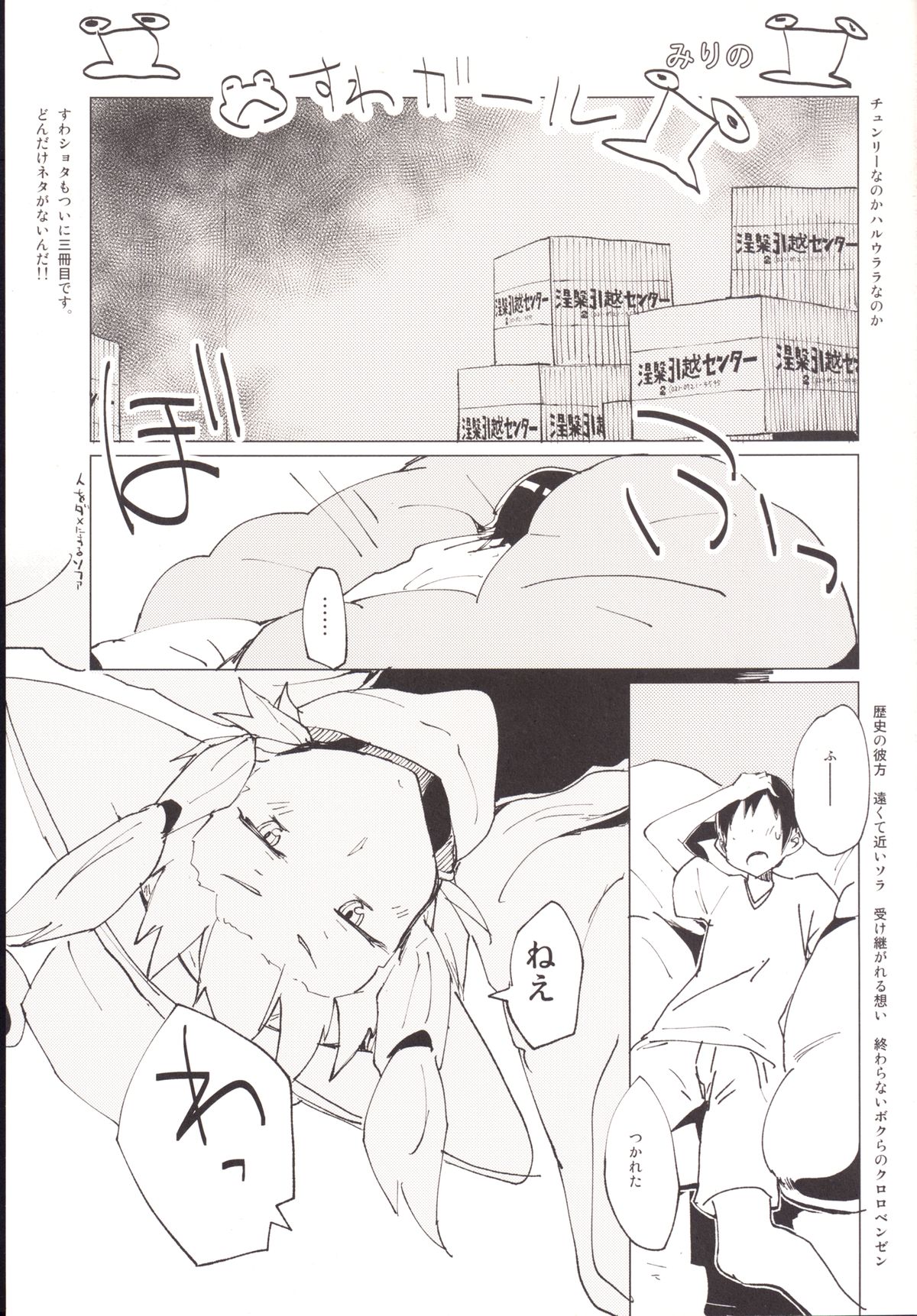 Suwa Girl ~Suwa Shota 3~ page 2 full
