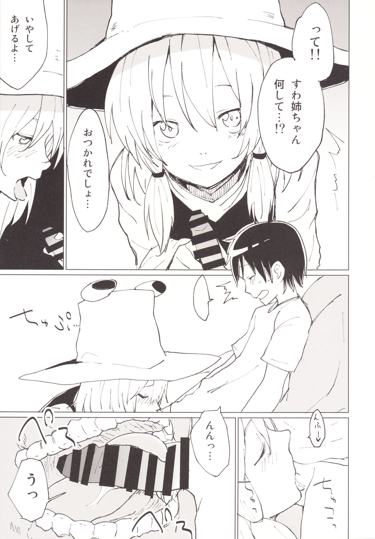 Suwa Girl ~Suwa Shota 3~ page 4 full