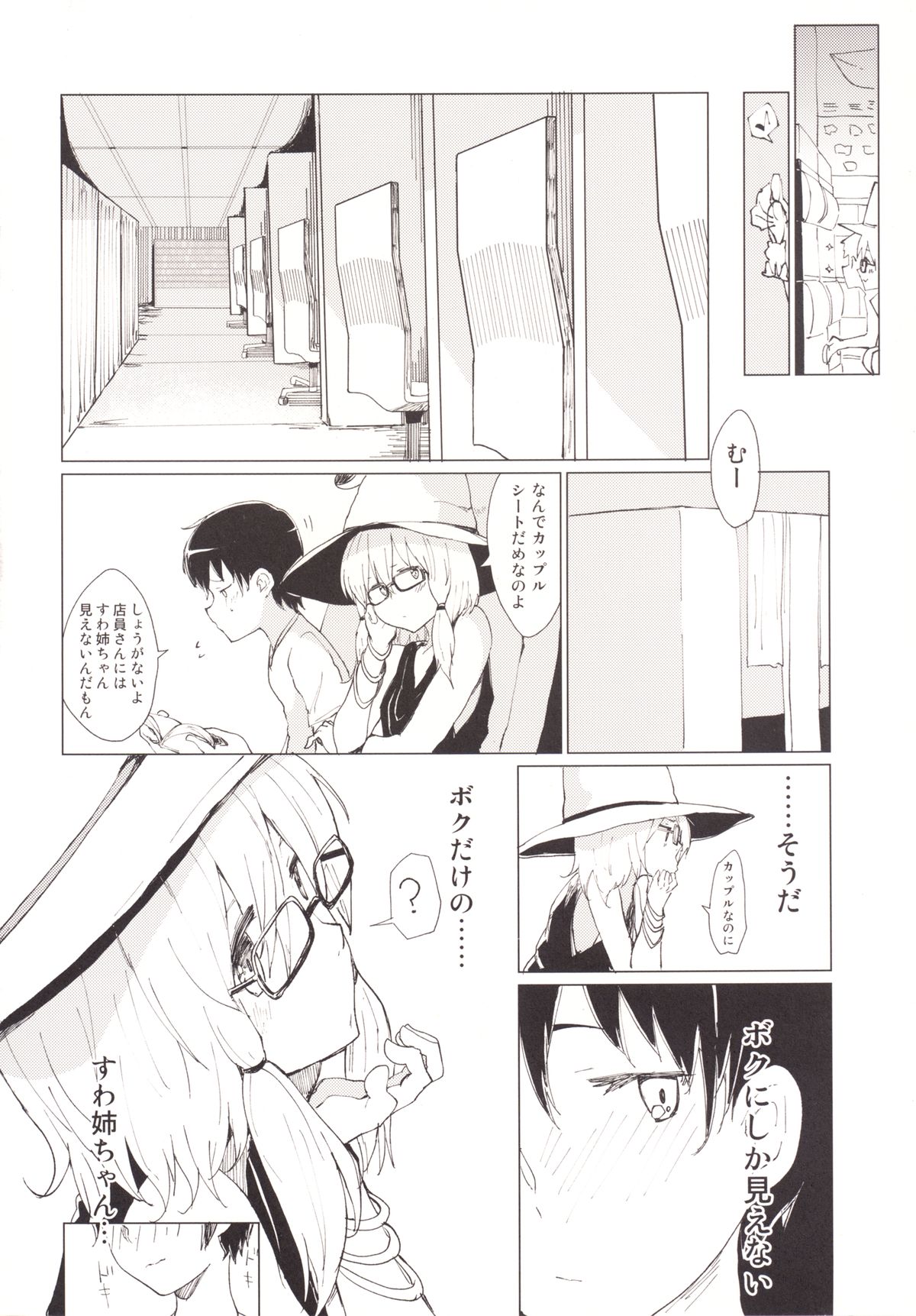 Suwa Girl ~Suwa Shota 3~ page 9 full
