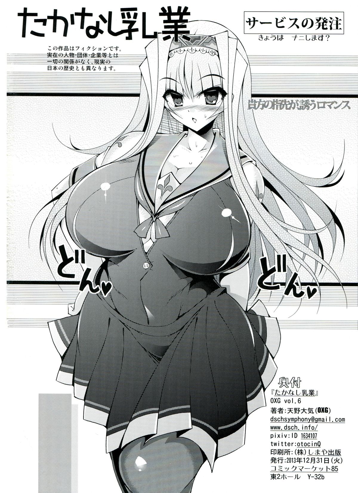 Takanashi Nyuugyou page 3 full