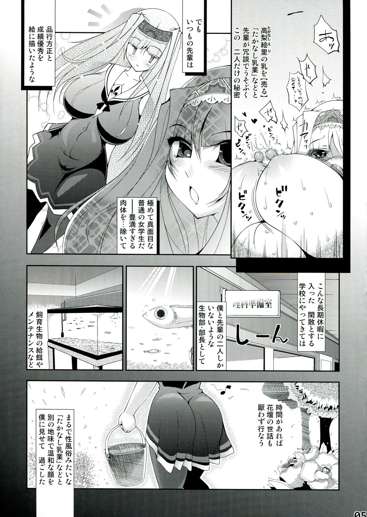 Takanashi Nyuugyou page 8 full