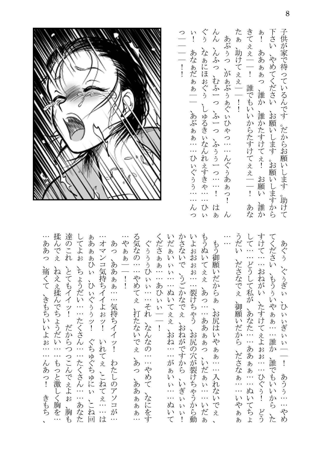 Married Woman Ryoujoku page 8 full