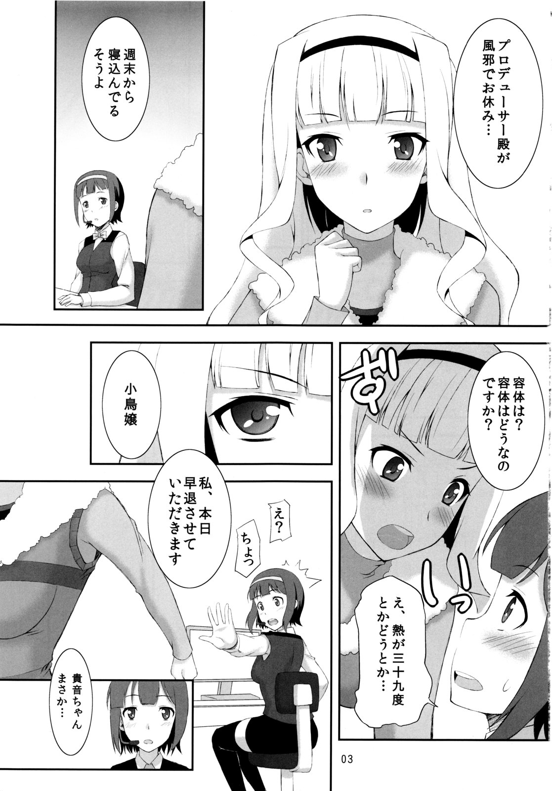 Shijou Takane wa Koi wo suru page 2 full