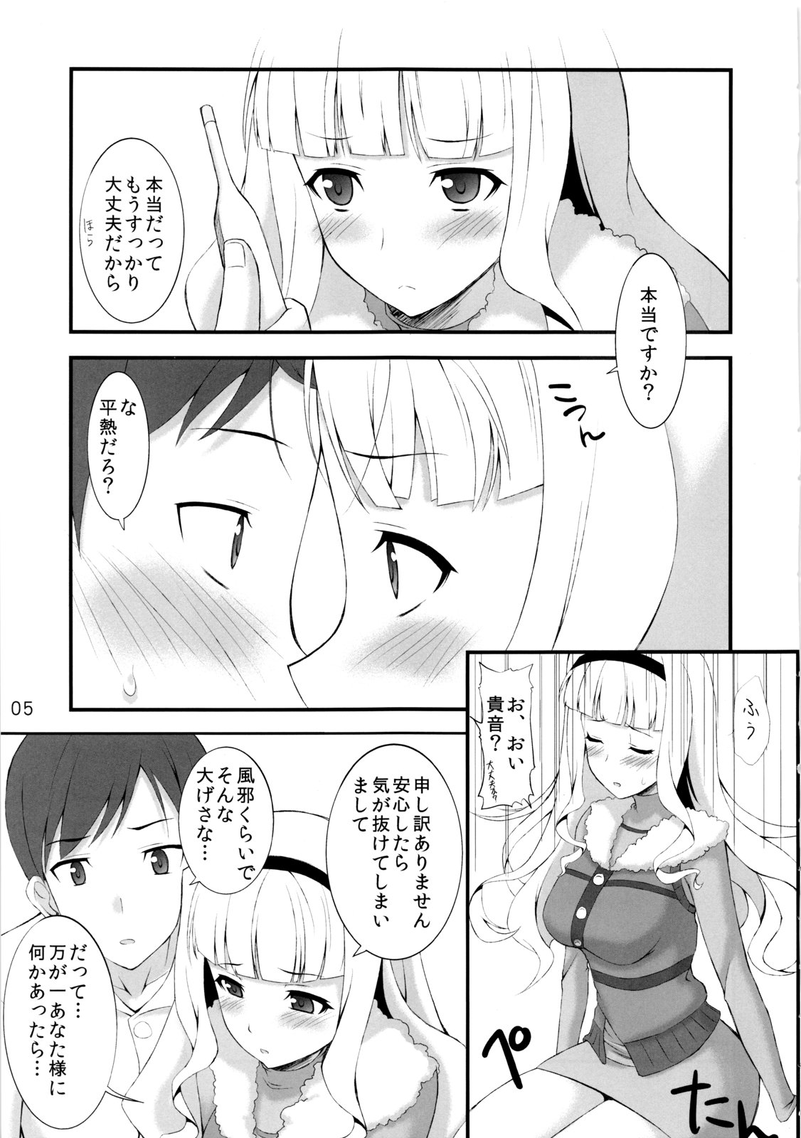 Shijou Takane wa Koi wo suru page 4 full
