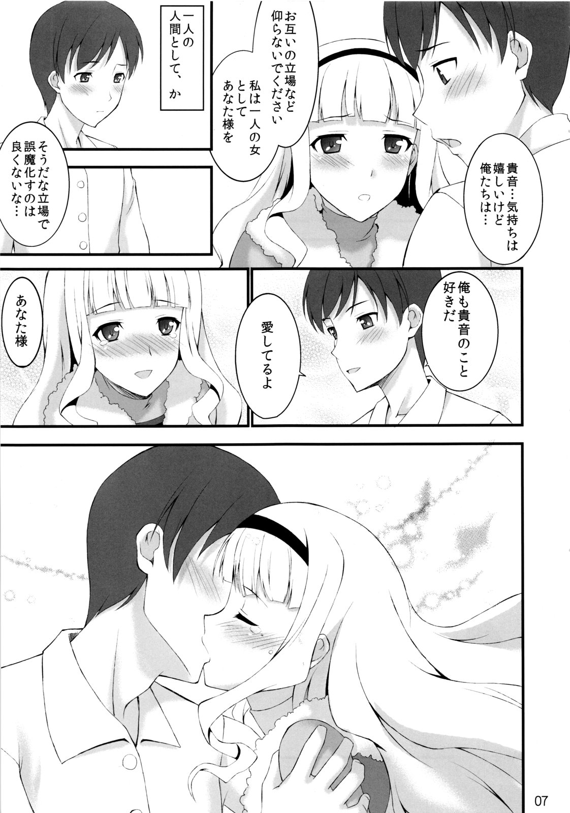 Shijou Takane wa Koi wo suru page 6 full