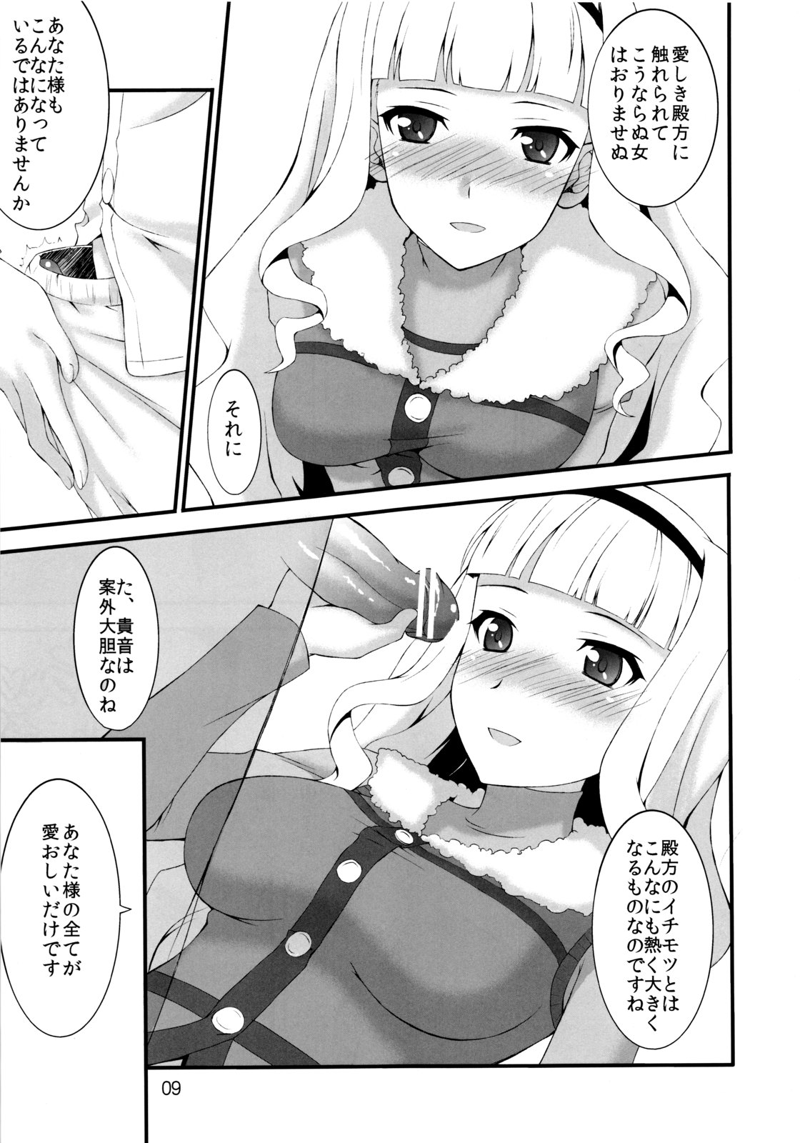 Shijou Takane wa Koi wo suru page 8 full