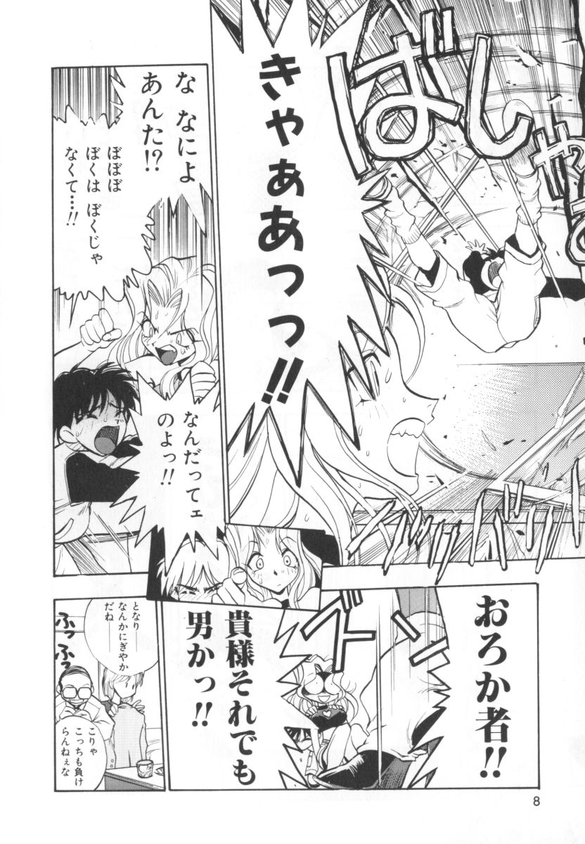 Jibaku Choujin Bizzarman - Crazy Bomber Bizzarman page 10 full