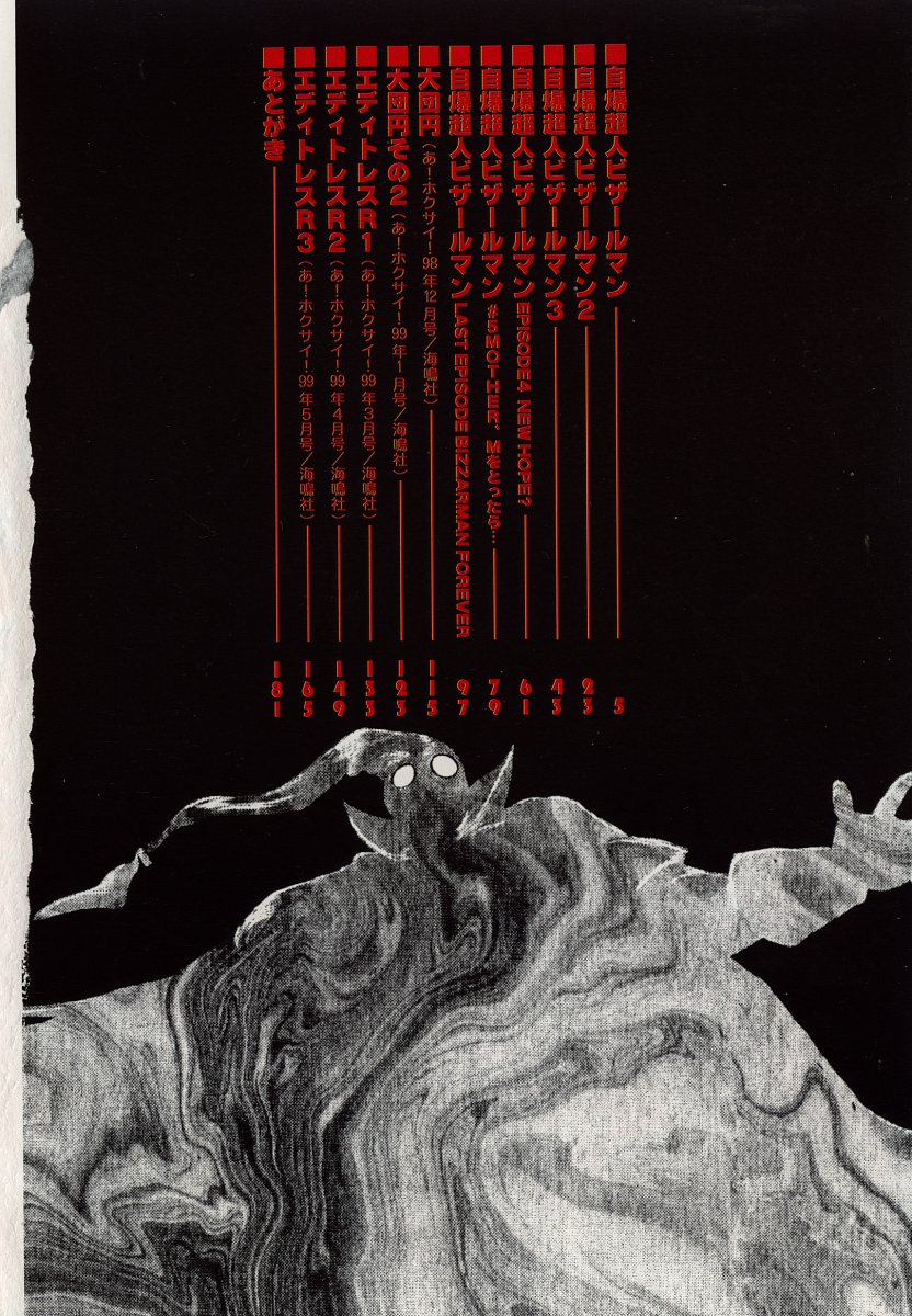 Jibaku Choujin Bizzarman - Crazy Bomber Bizzarman page 6 full