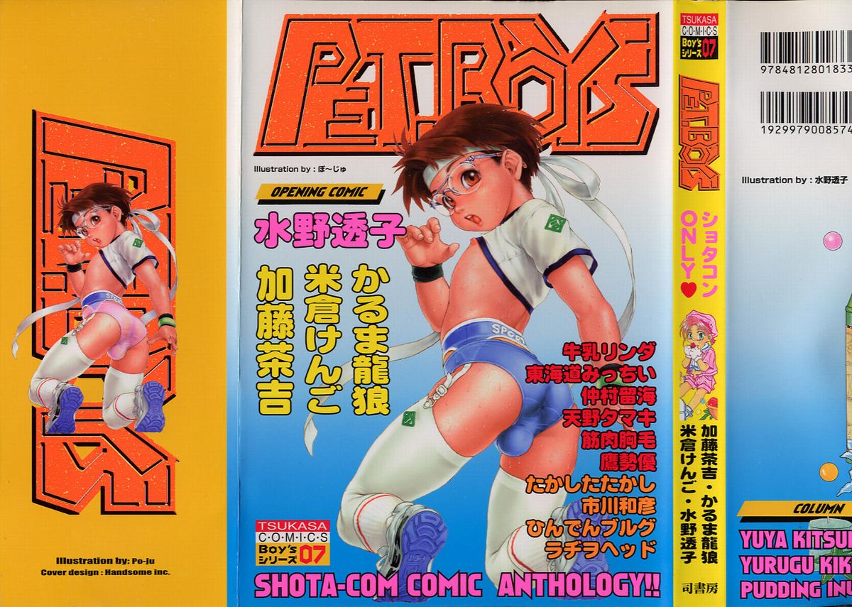 Pet-Boys Vol. 7 page 1 full