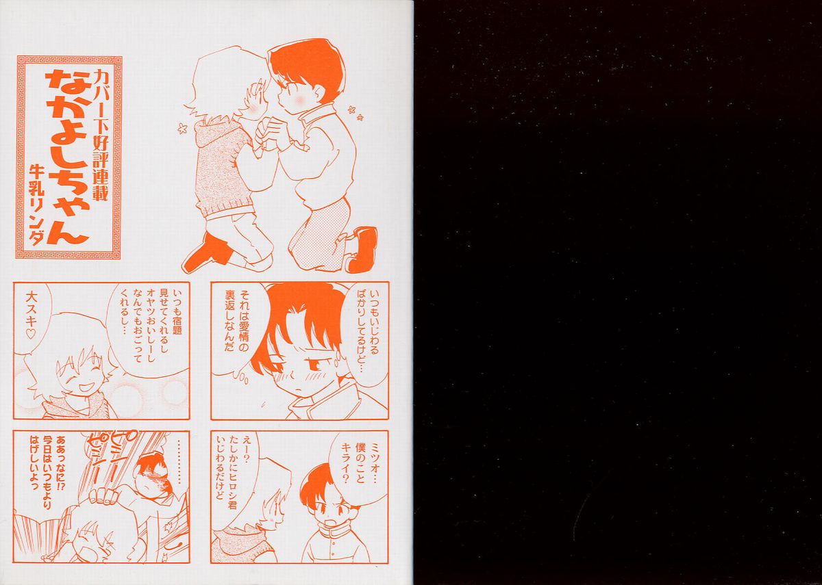 Pet-Boys Vol. 7 page 2 full