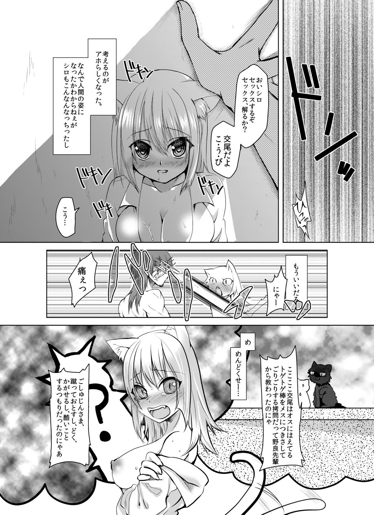Nyan Nyan Biyori page 7 full