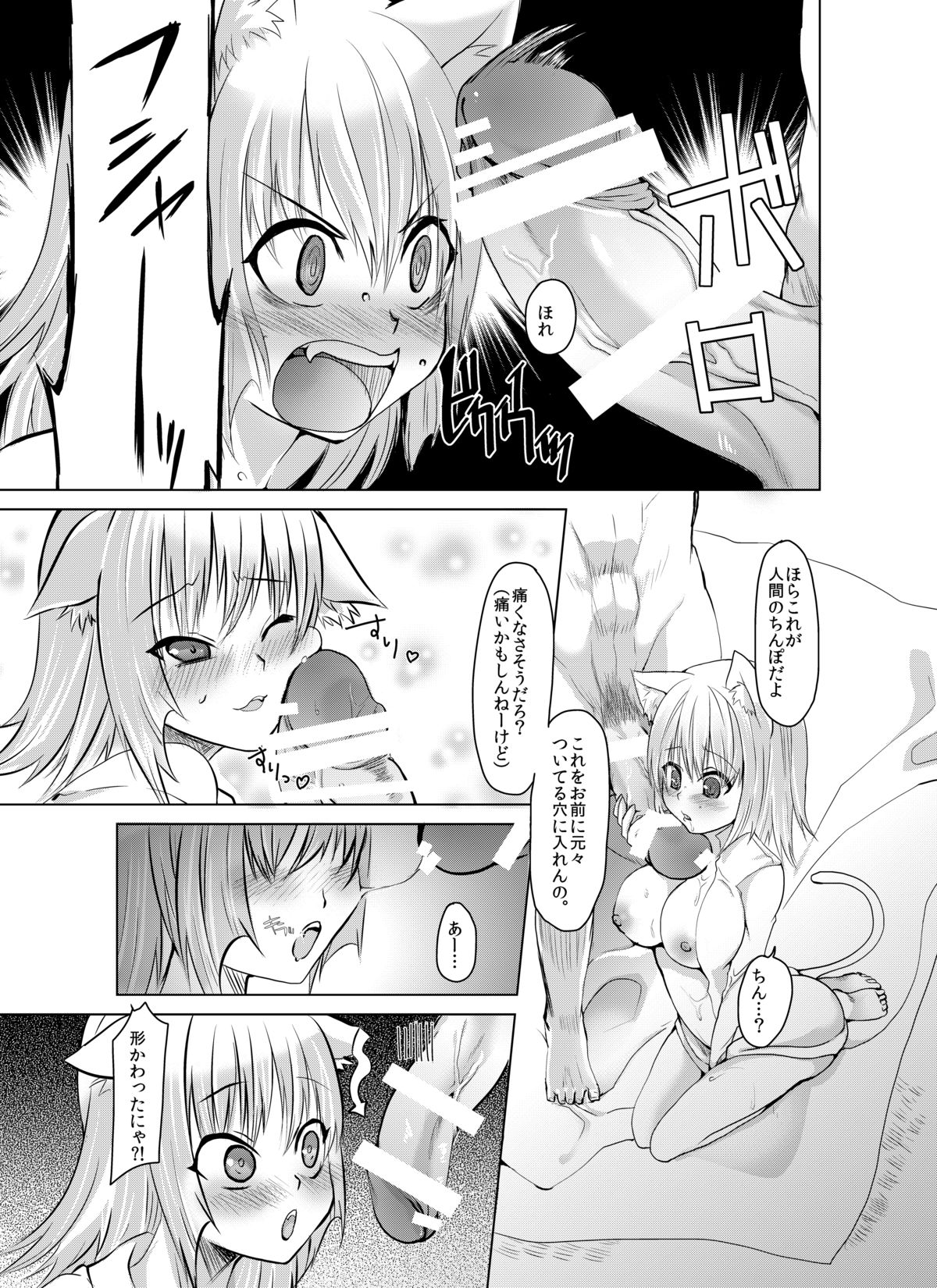 Nyan Nyan Biyori page 8 full